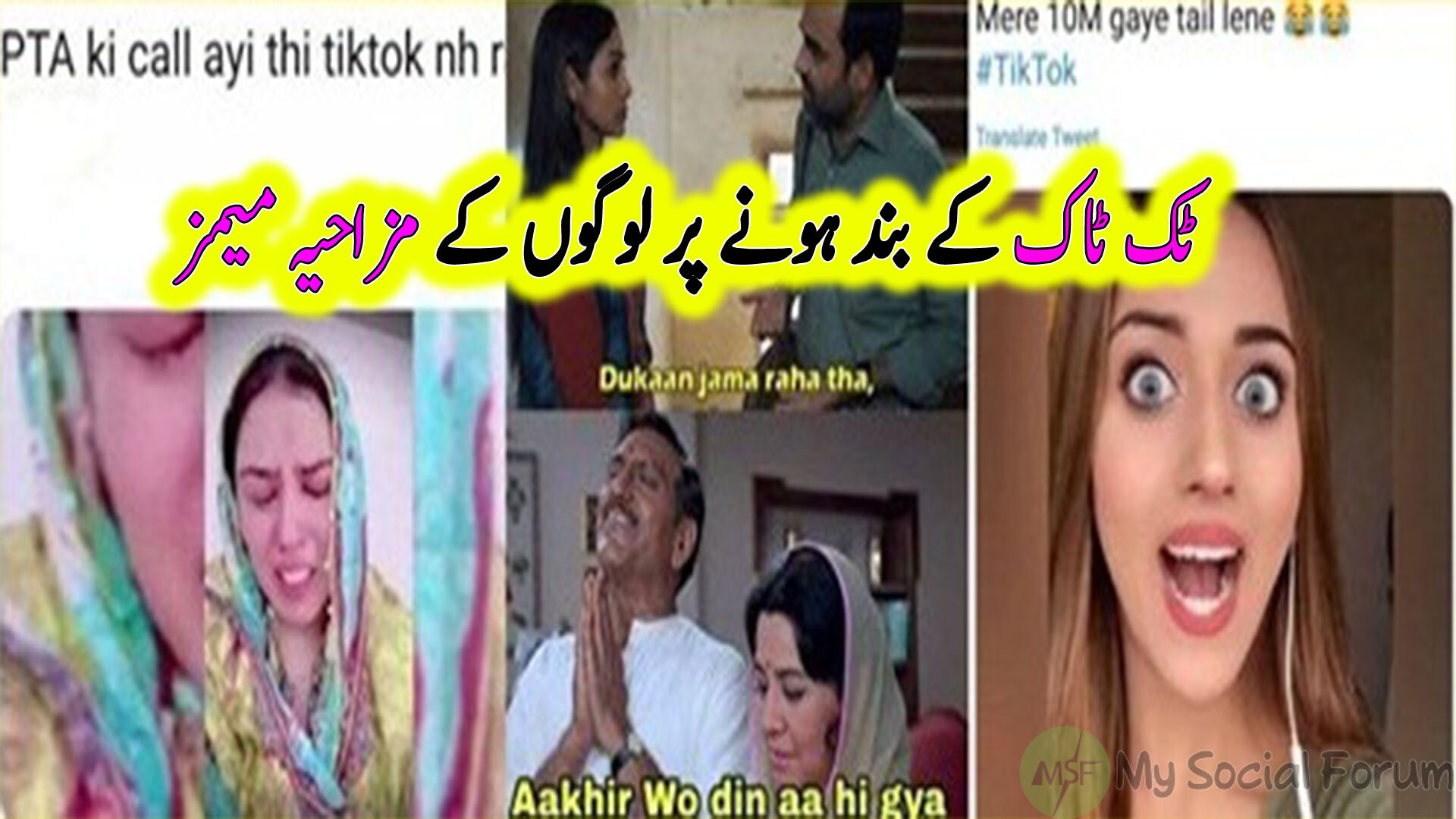 Funny Memes Reactions To The Tik Tok Ban In Pakistan